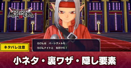 小ネタ・裏ワザ・隠し要素