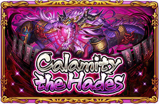 Calamity the Hadesサムネ