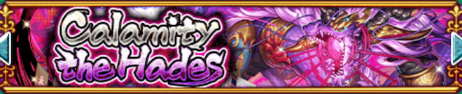 Calamity the Hadesバナー