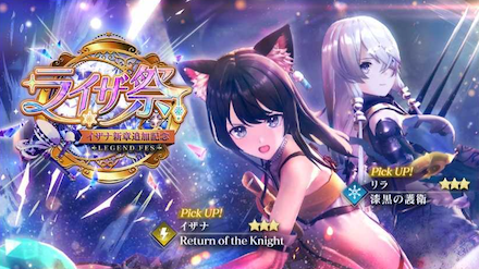 リラ イザナ ガチャ