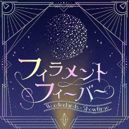 フィラメントフィーバー画像