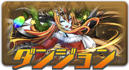 クリスマスヘラ