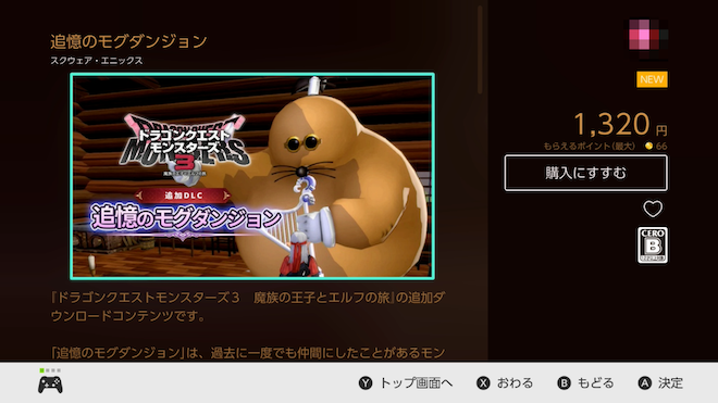 追憶のモグダンジョンの価格・値段