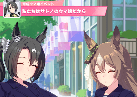 サトノクラウン隠しイベント