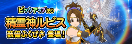 ルビスの短剣ガチャ