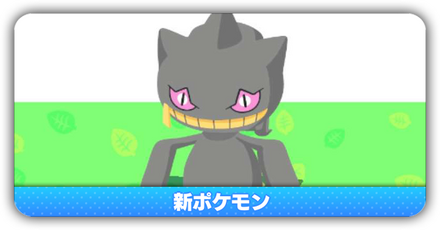 新ポケモン