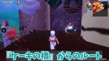 甘味楼の魔界上級