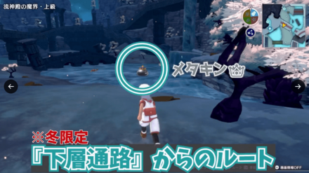 流神殿の魔界上級