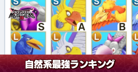 自然系最強ランキング