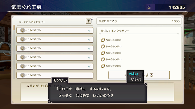 同じアクセ同士を合成して+のアクセを4個作る