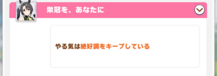 サトノクラウン隠しイベント