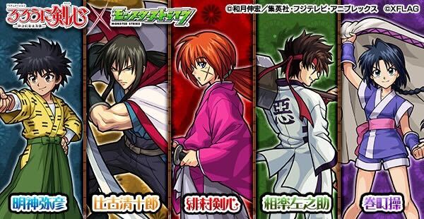 るろうに剣心コラボ