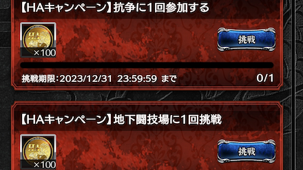 ログインやミッション達成で手に入れよう！