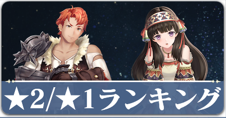 低レアランキング