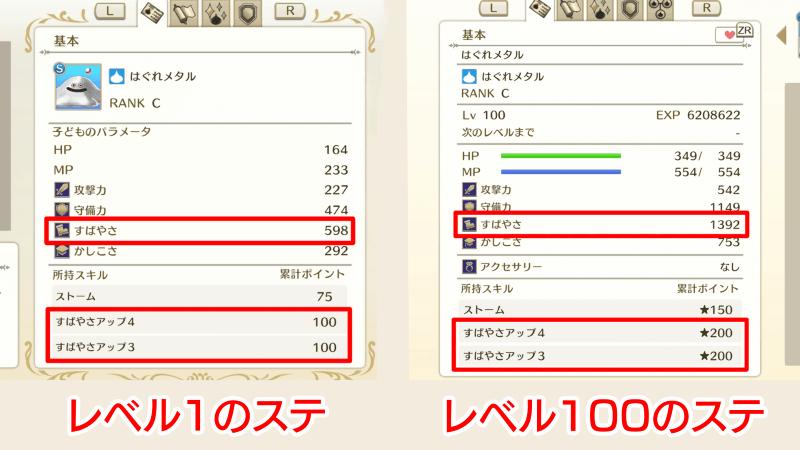 素早さ1300超えはぐれメタルの作り方