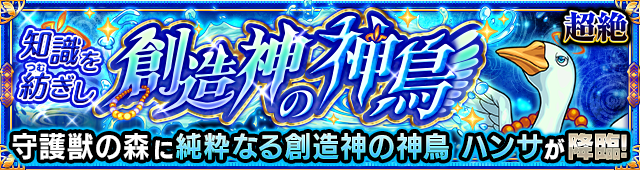 ハンサ（究極）降臨の攻略