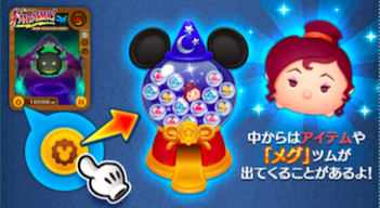 イベントガチャの画像