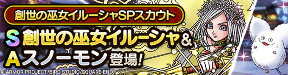 創世の巫女イルーシャガチャの画像