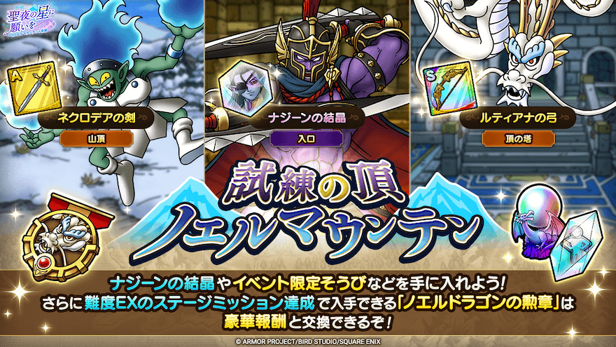 試練の頂ノエルマウンテン