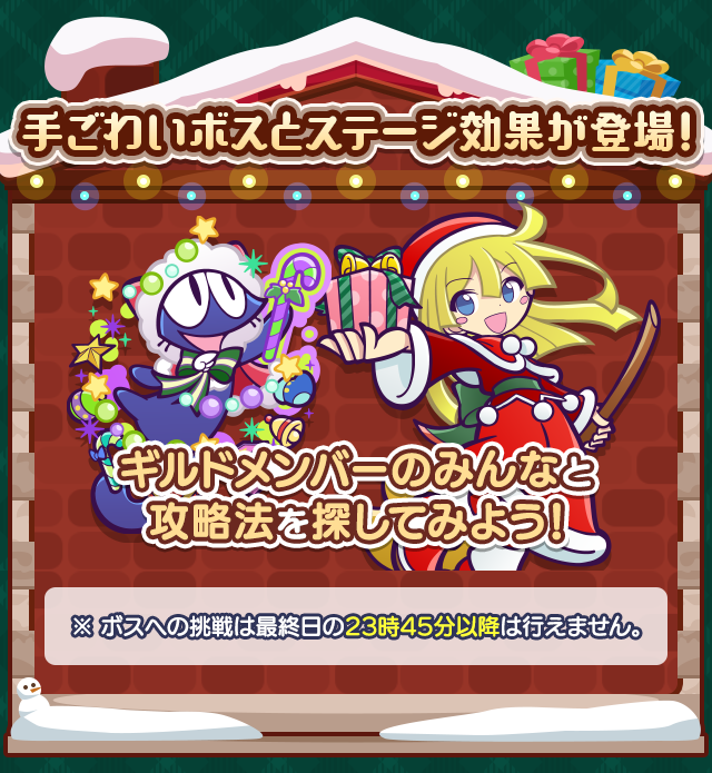 クリスマスラッシュ