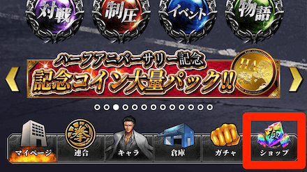 手順1：ショップ一覧に移動する