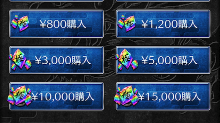 手順3：任意の金額をタップ