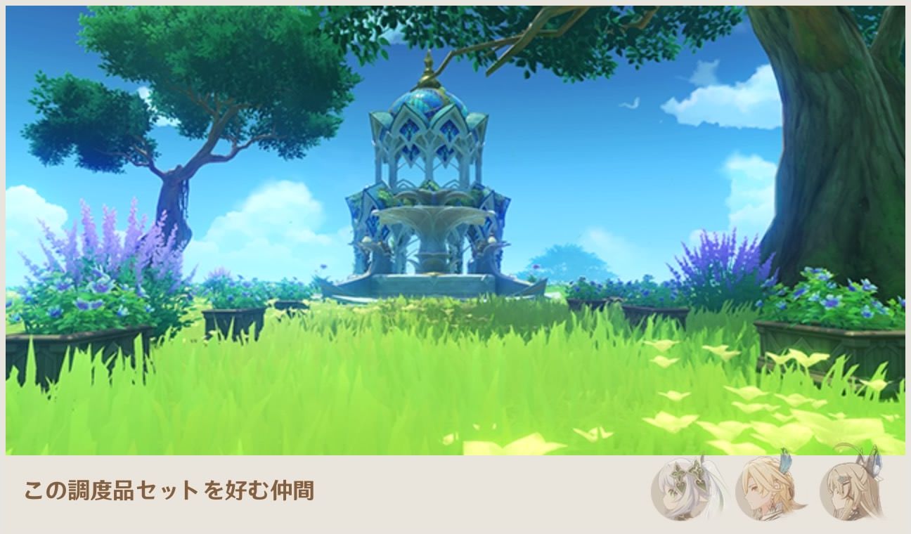 香りと閑靜の中