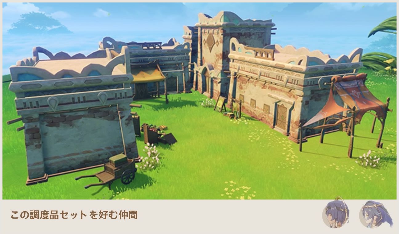 風食を阻む集落