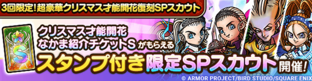 クリスマス才能開花復刻ガチャ