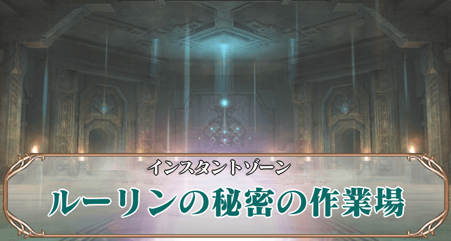 ルーリンアイキャッチ