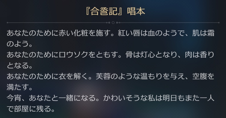 合巹記の歌詞