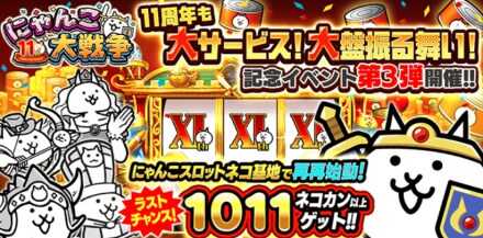 11周年イベント第3弾バナー