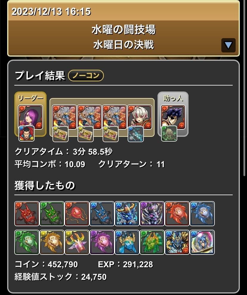 クリア履歴