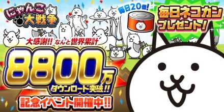 8800万DLイベントバナー