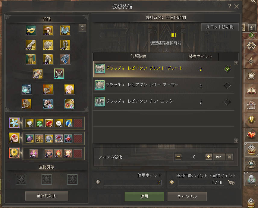 入手した仮想ポイントを割り振って使用する
