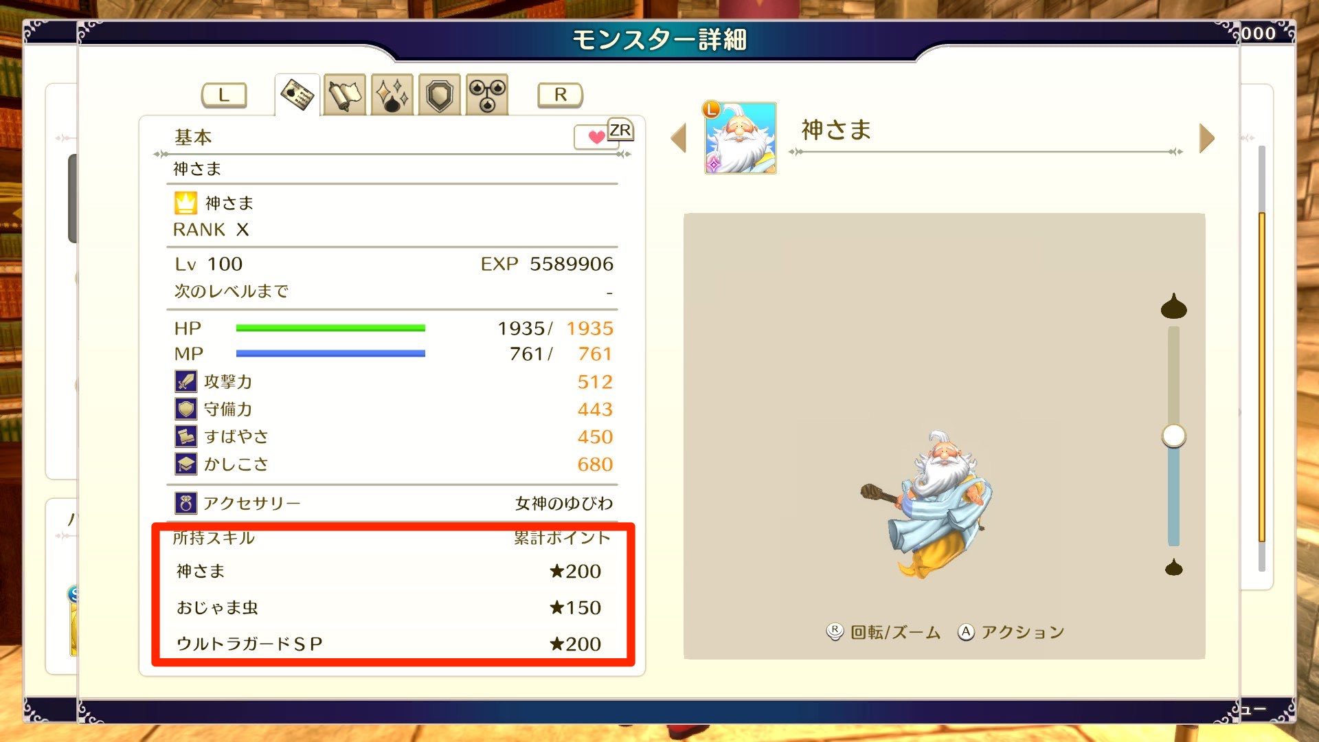 スキル構成を先に決める