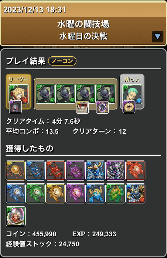 クリア履歴