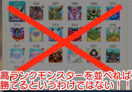 高ランクモンスター