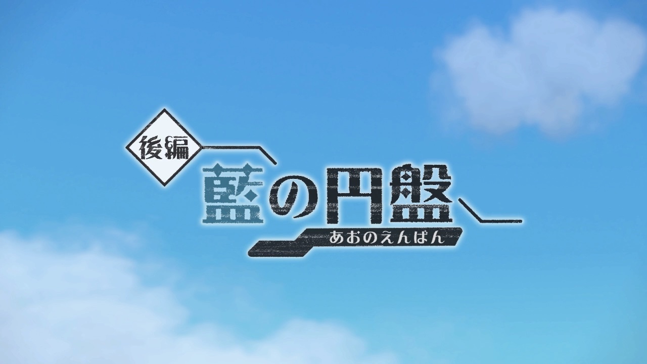 準備ができたら出発