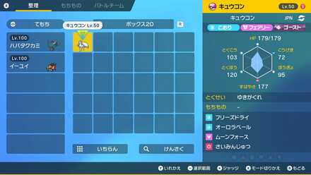 ボックスにいるポケモンでOK