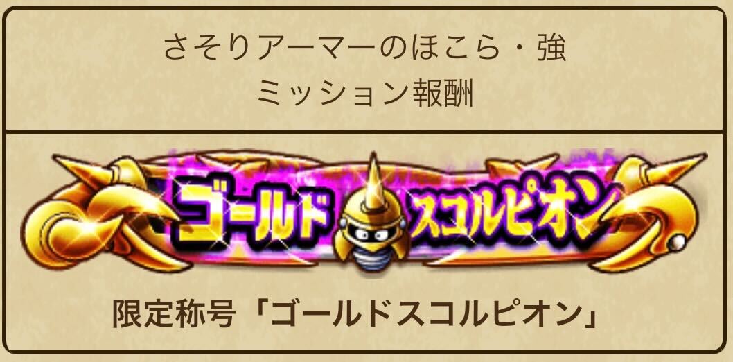 ミッション報酬