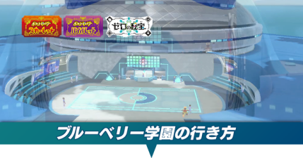 ブルーベリー学園の行き方