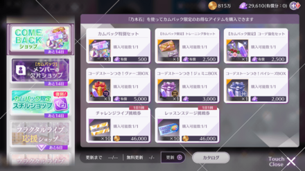 カムバックショップ