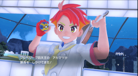 アカマツとバトル