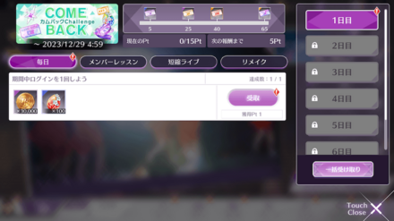 カムバックChallengeの進め方