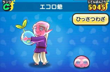 エコロ爺の画像