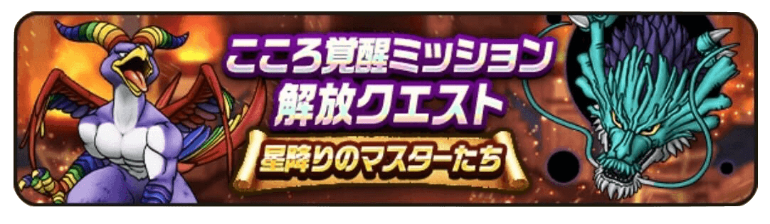 にじくじゃくとじけんりゅうのこころが覚醒