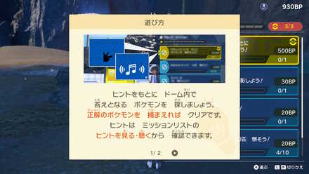 BPの効率的な稼ぎ方