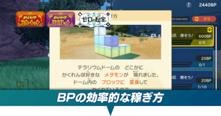 BPの効率的な稼ぎ方