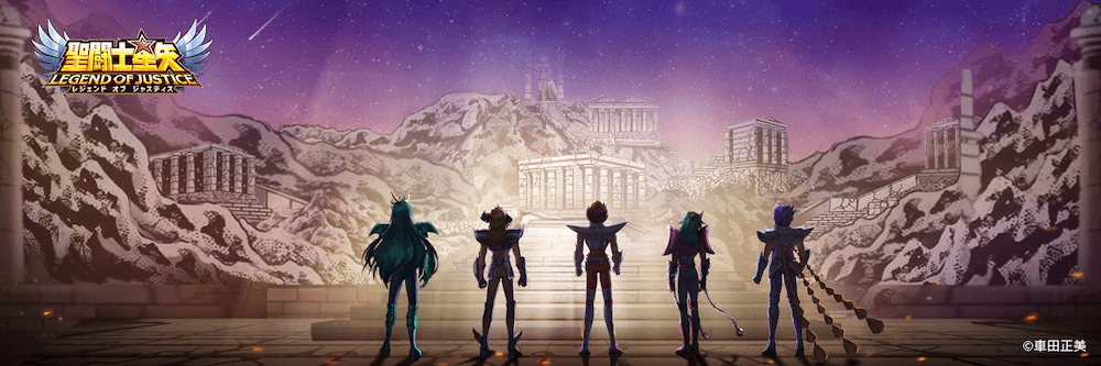 聖闘士星矢レジェンドオブジャスティス